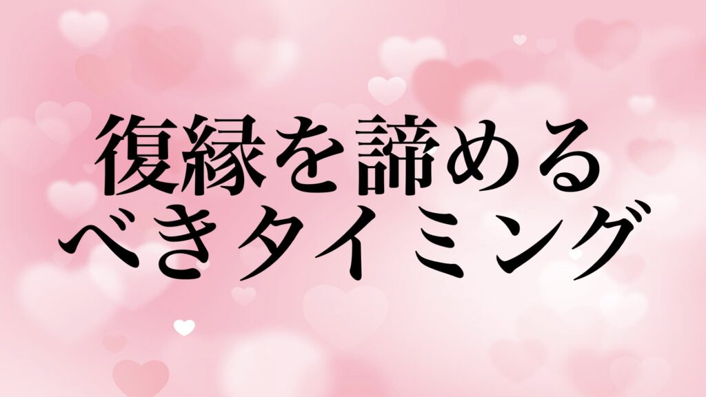 give-up-reconciliation