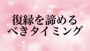 give-up-reconciliation