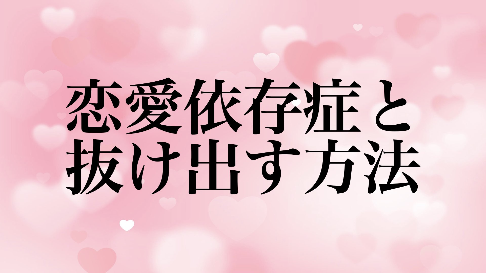 psychology-dependency