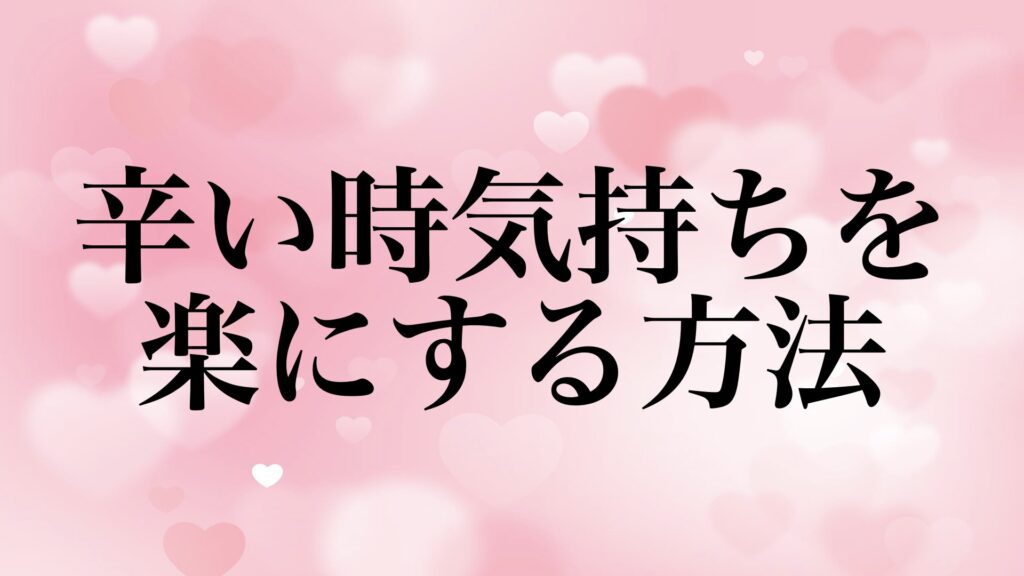 unrequited-love-tips