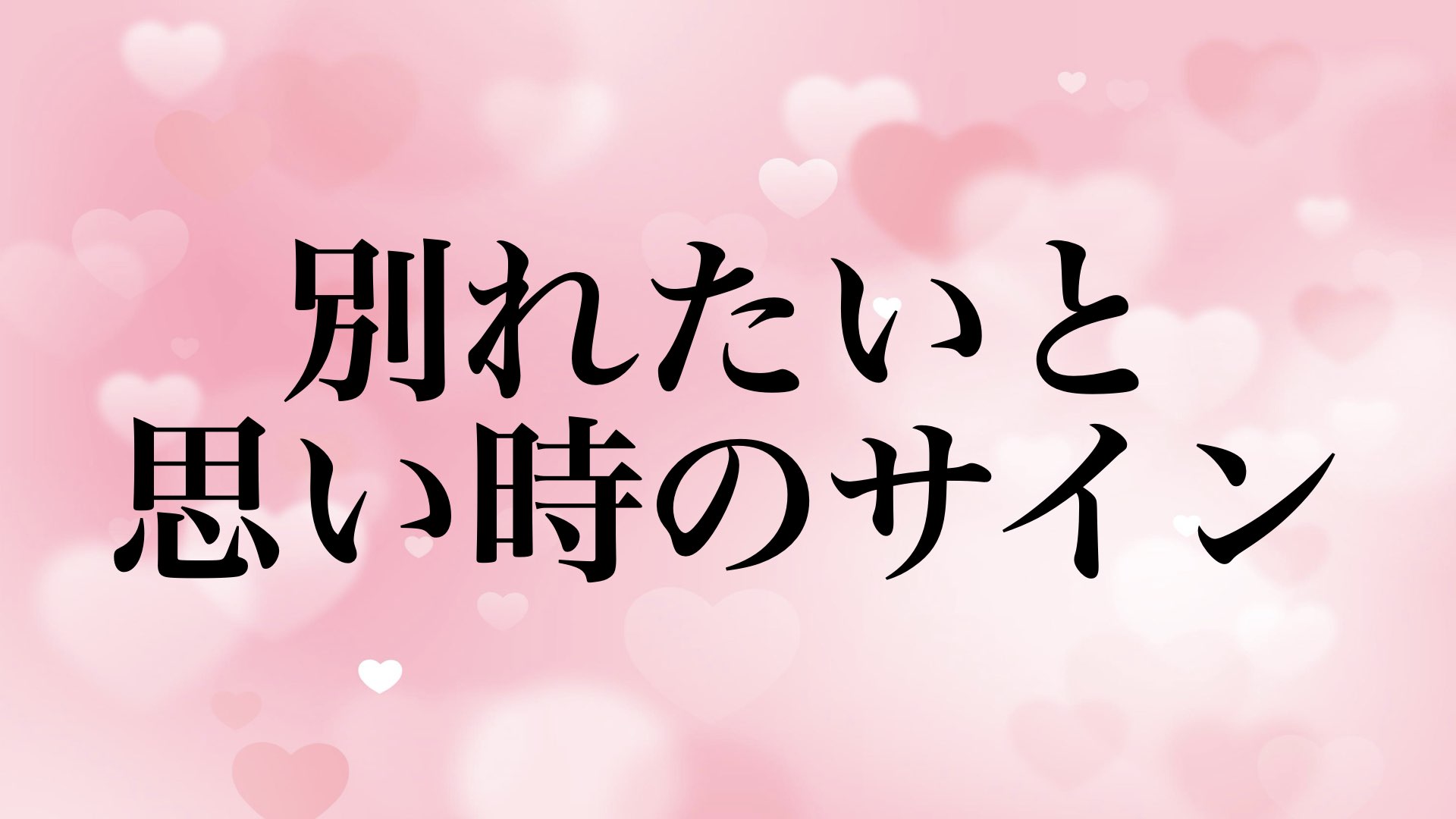 彼女 別れたい サイン 気づかない 男性