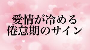 long-relationship-love-fades-keitaiki